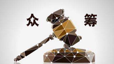 中式衆(zhòng)籌：籌的是圈子面子，成都網(wǎng)站建設(shè)