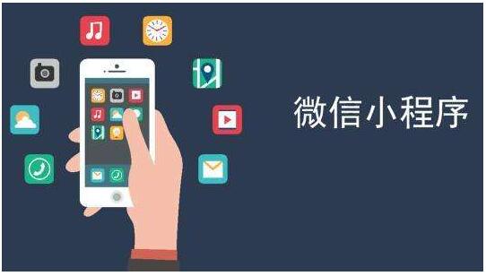 小程序的出現(xiàn)對(duì)網(wǎng)站建設(shè)會(huì)有衝擊嗎，成都網(wǎng)站建設(shè)