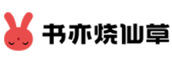 書亦燒仙草